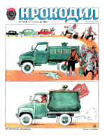 Обложка для Крокодил, 1982 , № 29.pdf